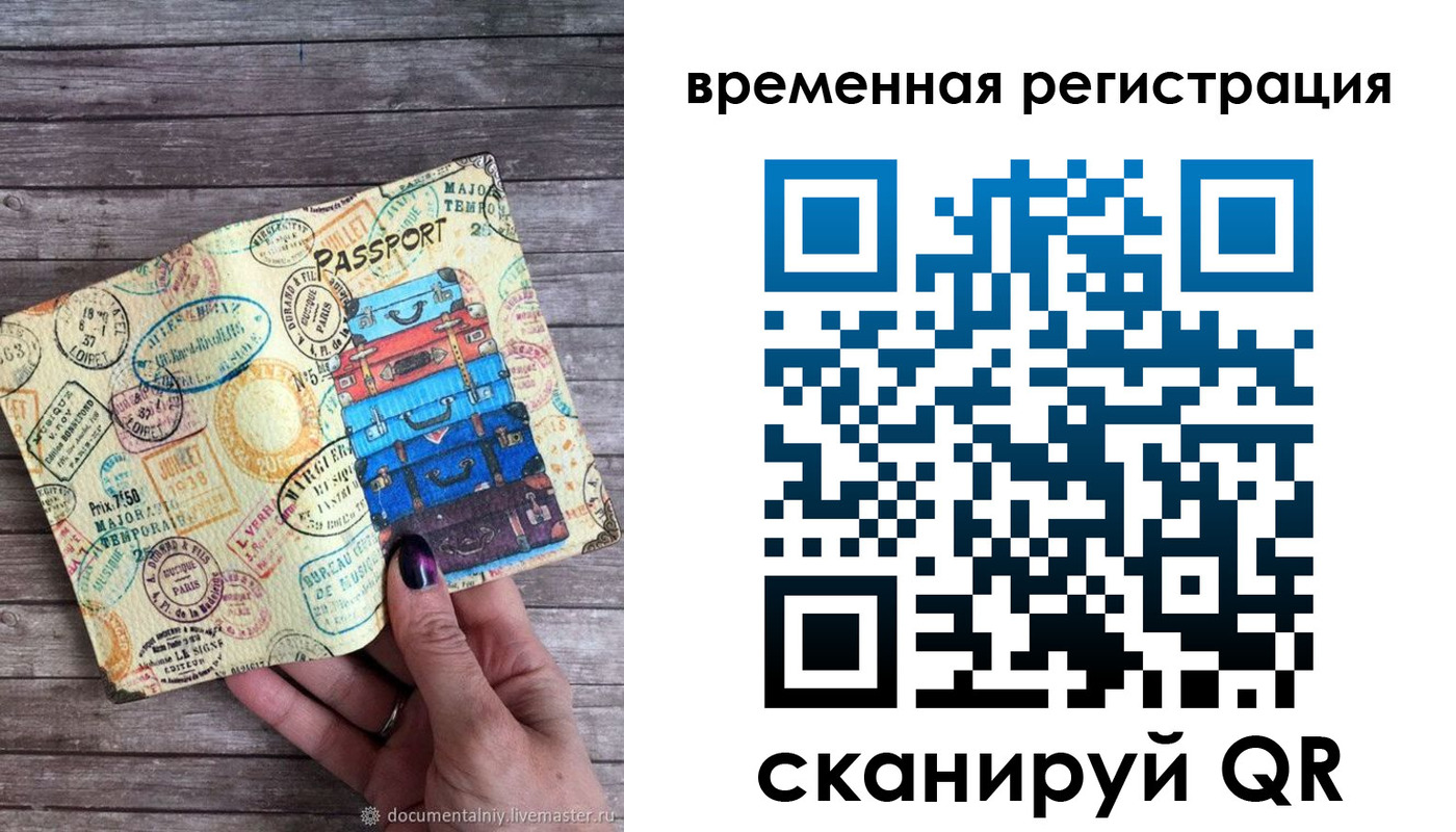 временная регистрация в квартире в Новошахтинске