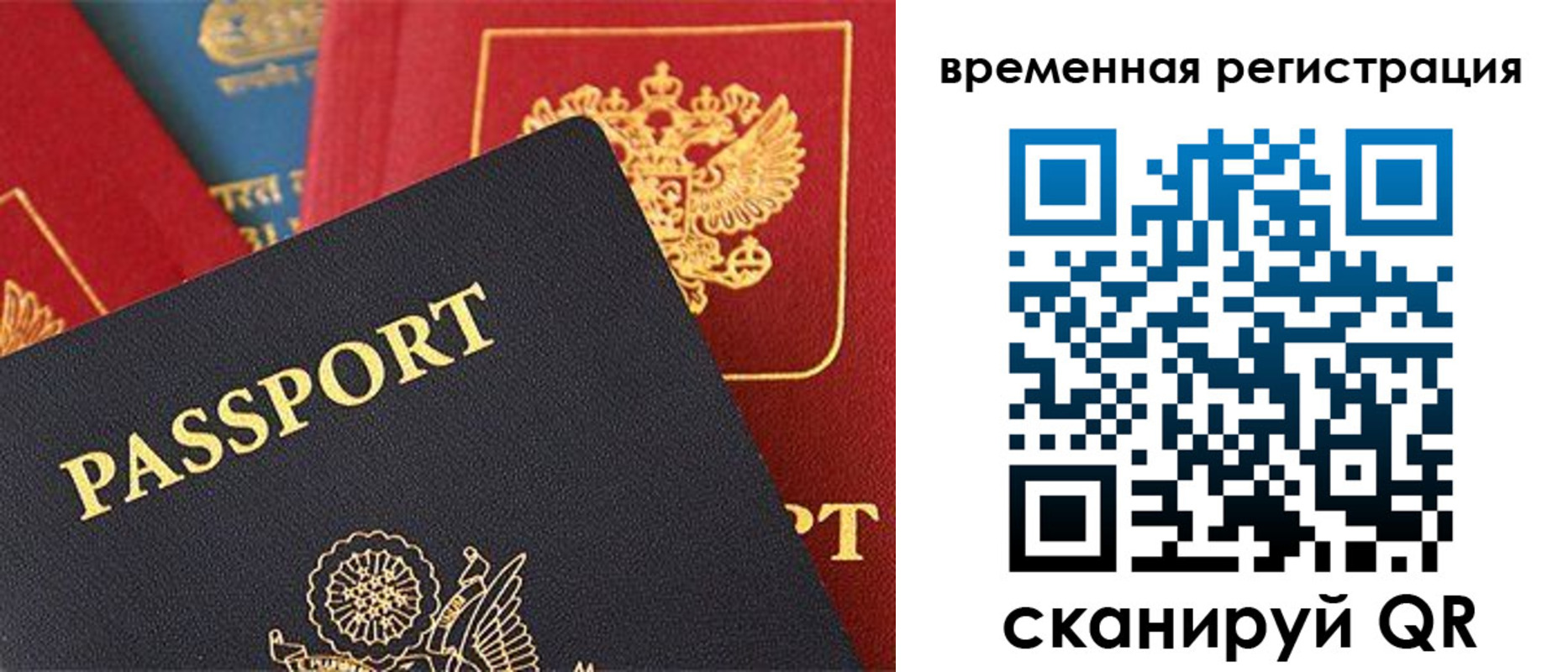 временная регистрация гарантия в Новошахтинске