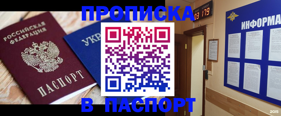 временная регистрация собственник в Новошахтинске