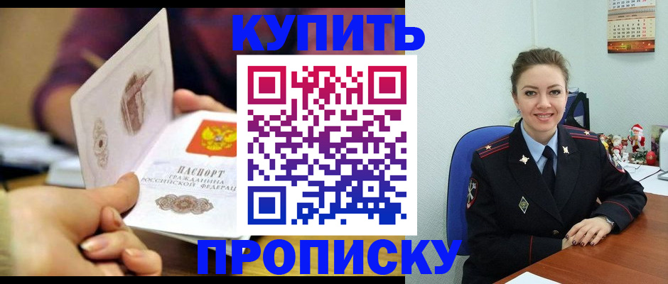 прописка для работы в Новошахтинске