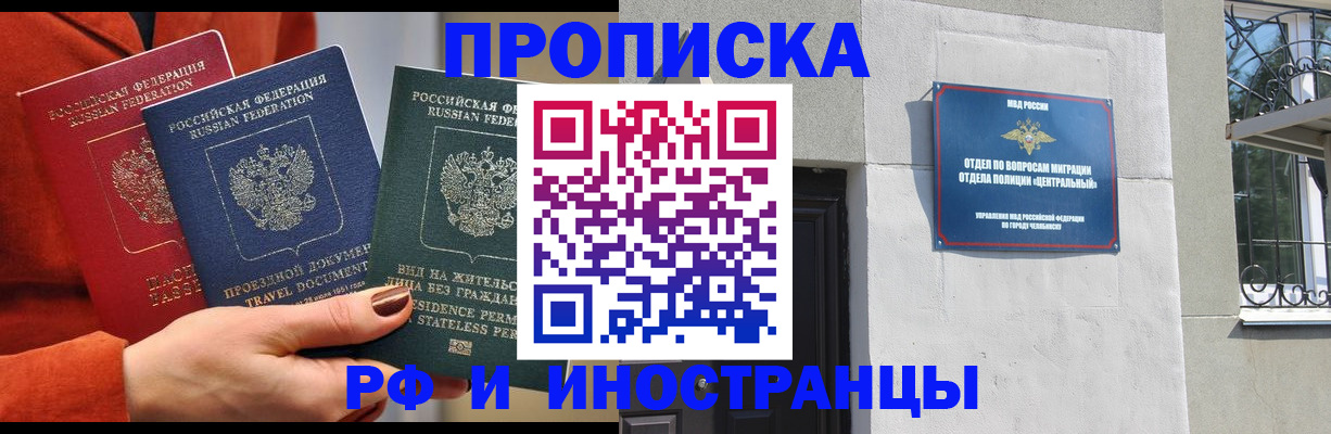 прописка регистрация в Новошахтинске